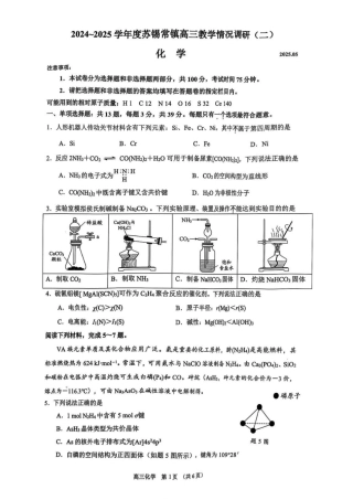 【化学试题+标答】2025届江苏省苏锡常镇四市高三下学期5月教学情况调研（二）.pdf