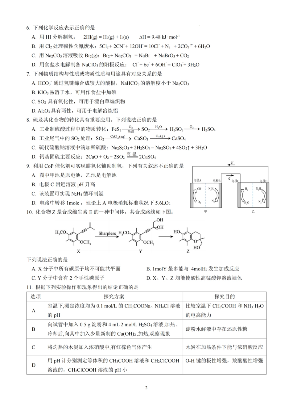 【化学试题】南京六校2025届高三11月联考.pdf_第2页