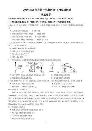 【化学试题】南京六校2025届高三11月联考.pdf