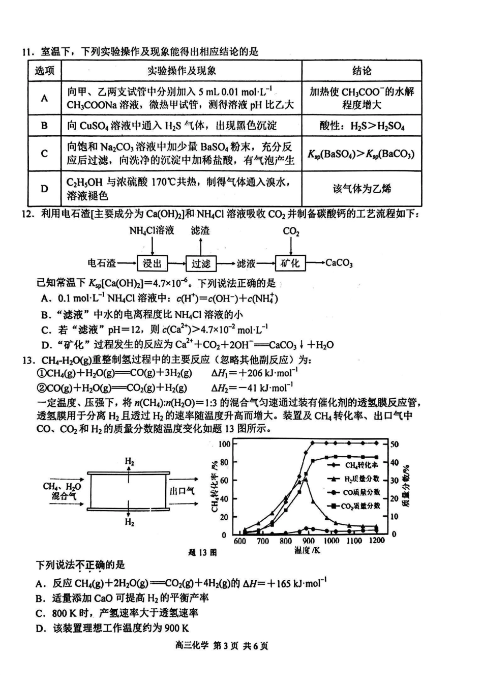 【化学试卷+答案】南京市2025 届高三年级第二次模拟考试.pdf_第3页