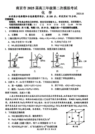 【化学试卷+答案】南京市2025 届高三年级第二次模拟考试.pdf