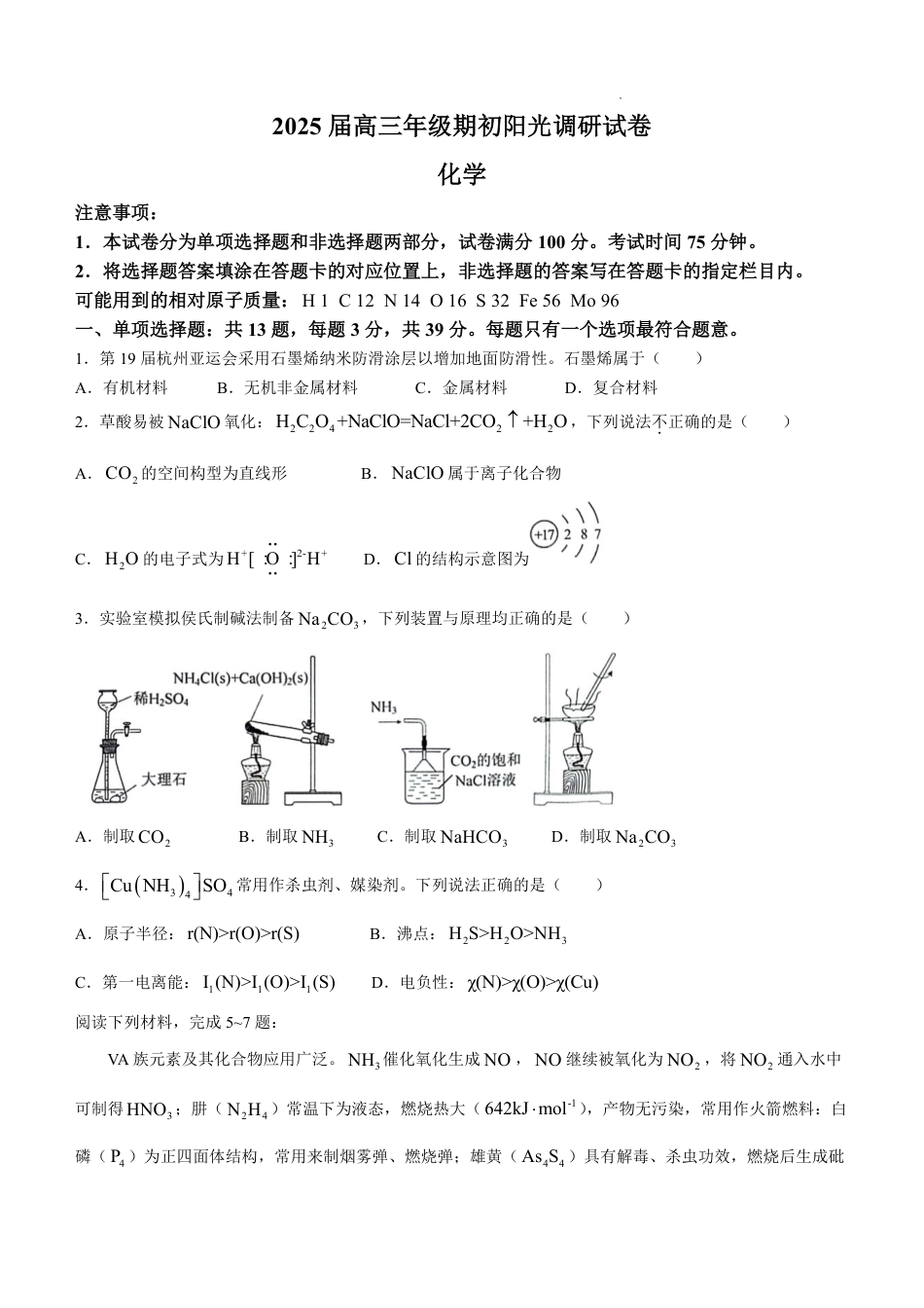 【化学试卷】江苏省苏州市2024-2025学年高三上学期开学考试化学试题(无答案).pdf_第1页