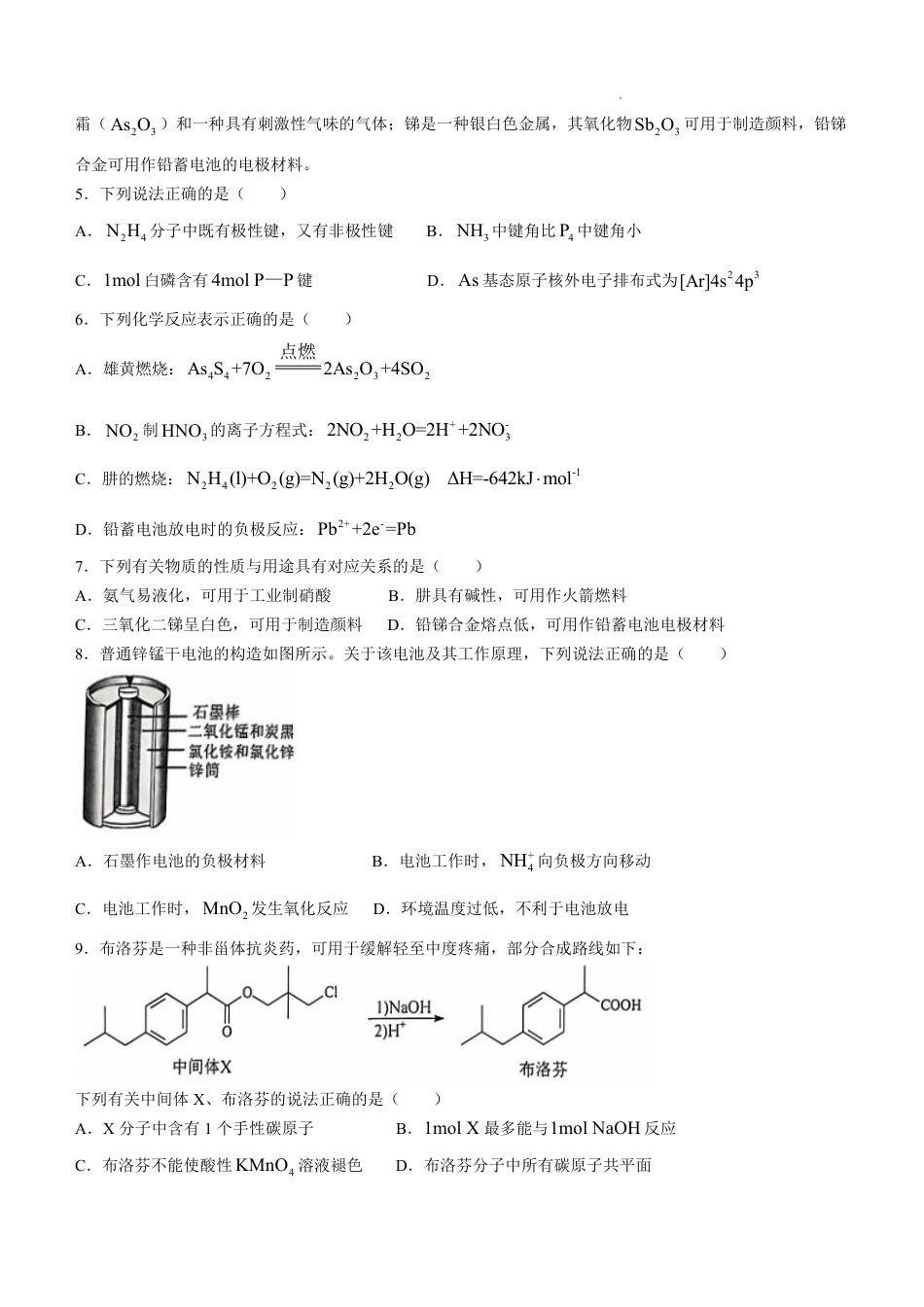 【化学试卷】江苏省苏州市2024-2025学年高三上学期开学考试化学试题(无答案).pdf_第2页
