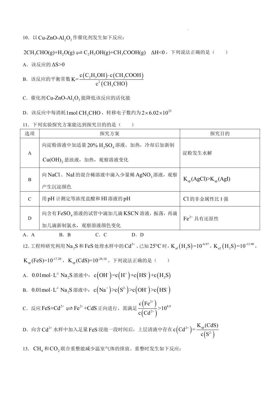【化学试卷】江苏省苏州市2024-2025学年高三上学期开学考试化学试题(无答案).pdf_第3页