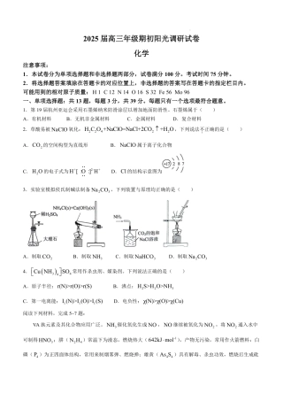 【化学试卷】江苏省苏州市2024-2025学年高三上学期开学考试化学试题(无答案).pdf