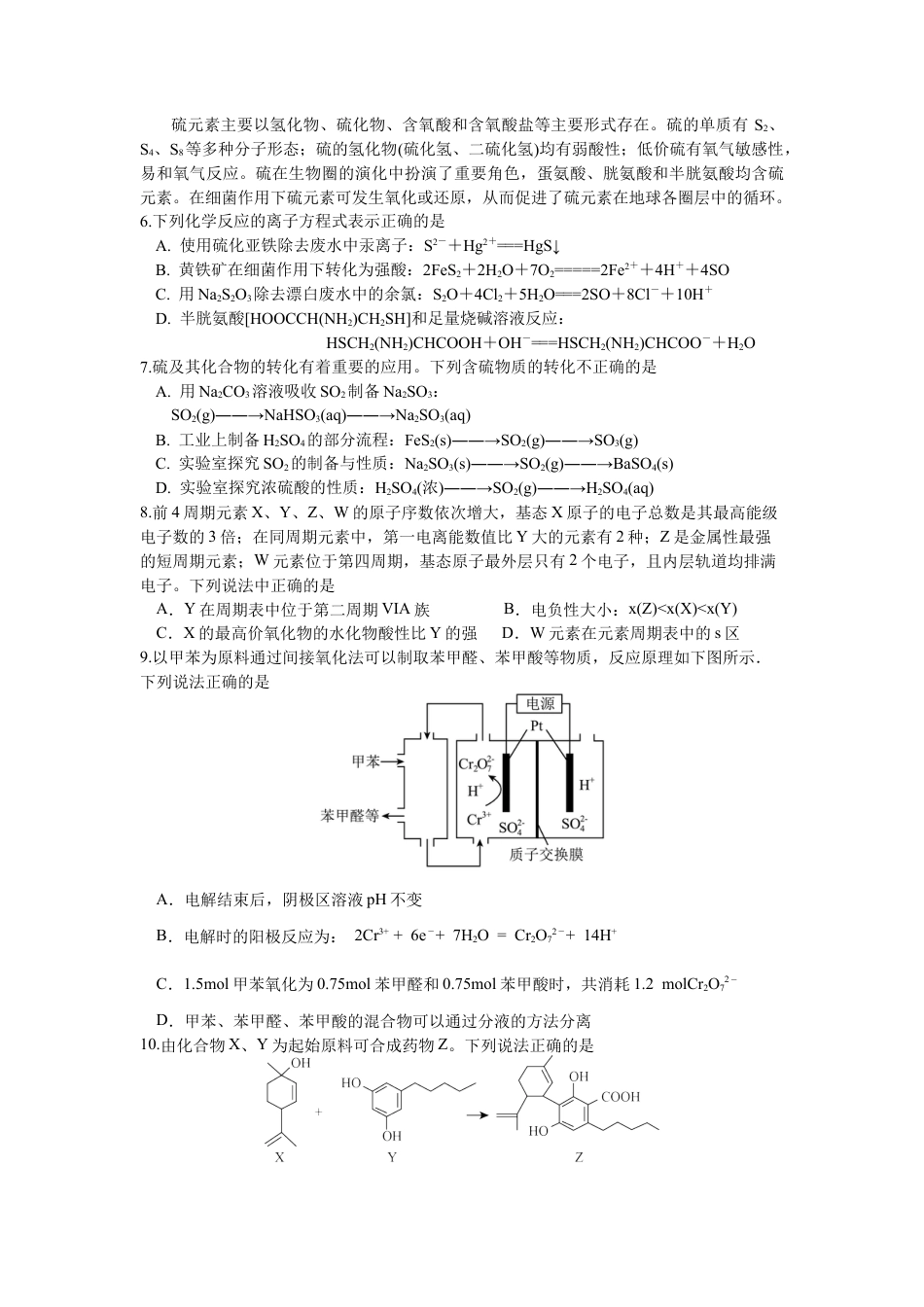 江苏省无锡市澄宜六校2024-2025学年高三上学期12月联考化学试题.docx_第2页