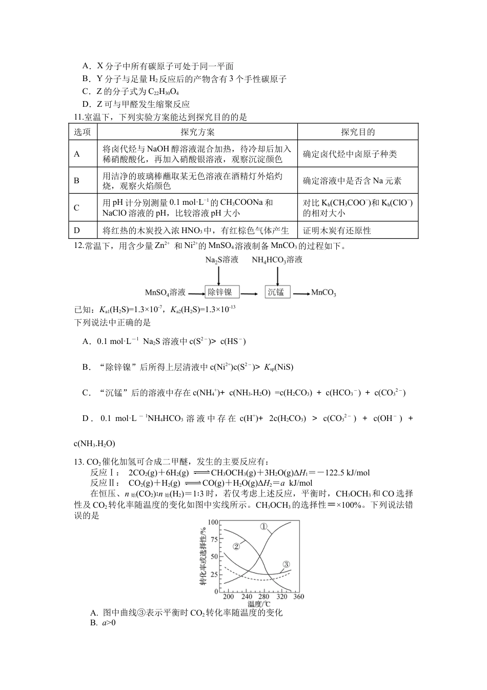 江苏省无锡市澄宜六校2024-2025学年高三上学期12月联考化学试题.docx_第3页