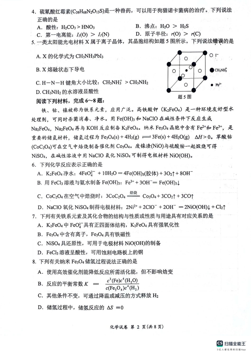 江苏省连云港市2023-2024学年第二学期高二年级下学期期末化学_化学试题.pdf_第2页