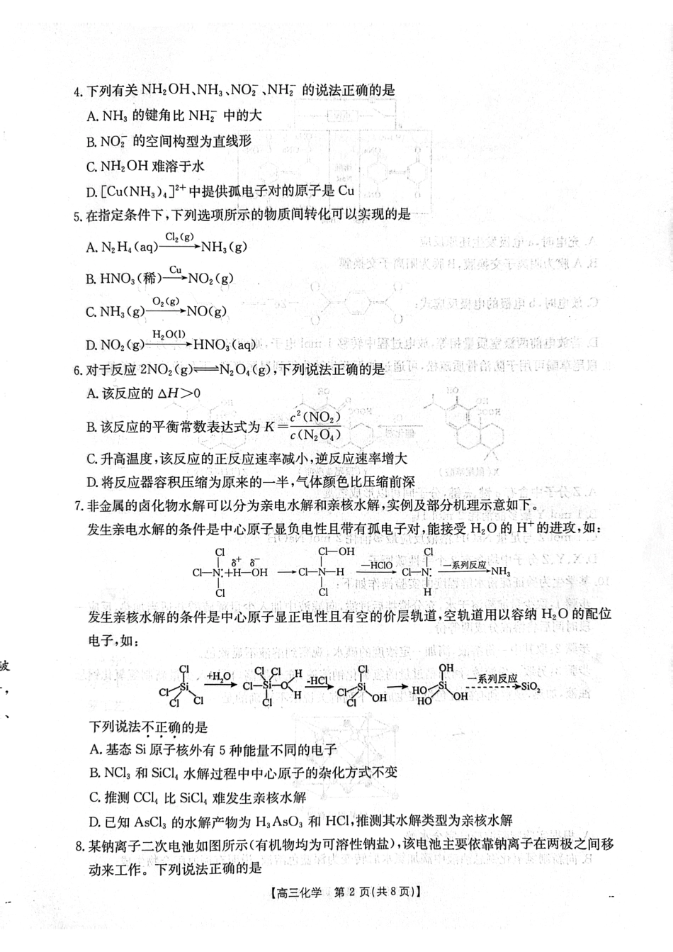 江苏省2024年12月金太阳百校联考化学_化学试卷.pdf_第2页