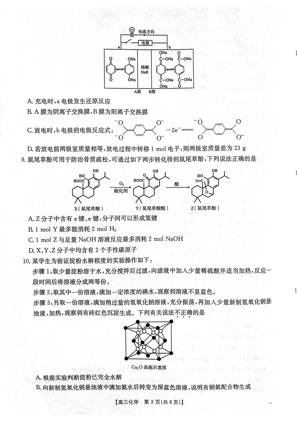 江苏省2024年12月金太阳百校联考化学_化学试卷.pdf_第3页