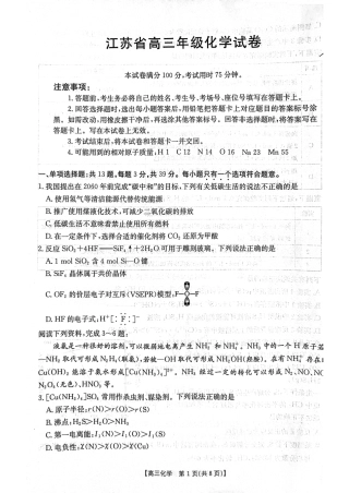 江苏省2024年12月金太阳百校联考化学_化学试卷.pdf