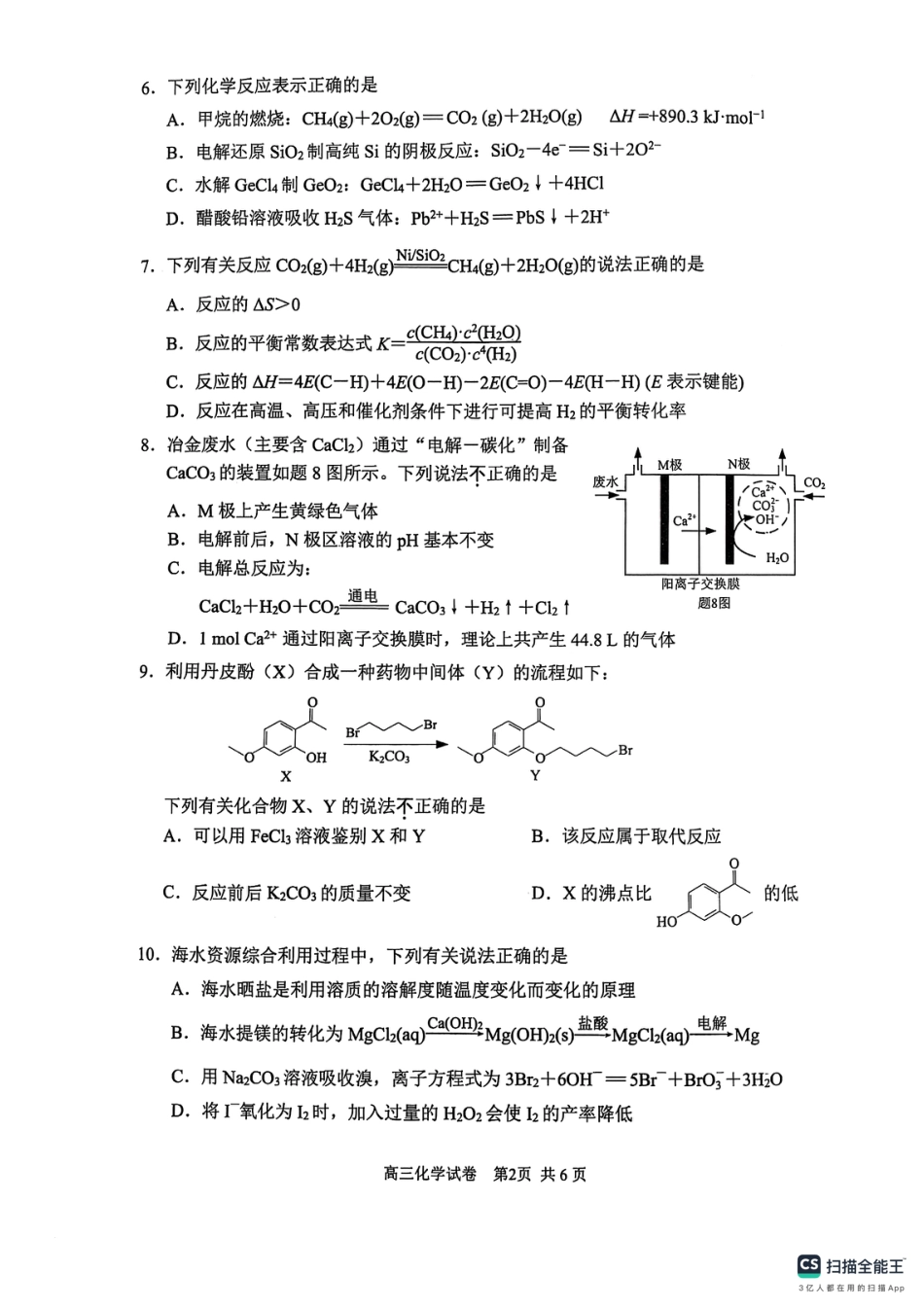 【化学试卷】江苏省苏州市2024-2025学年高三上学期1月期末考试+化学试题.pdf_第2页