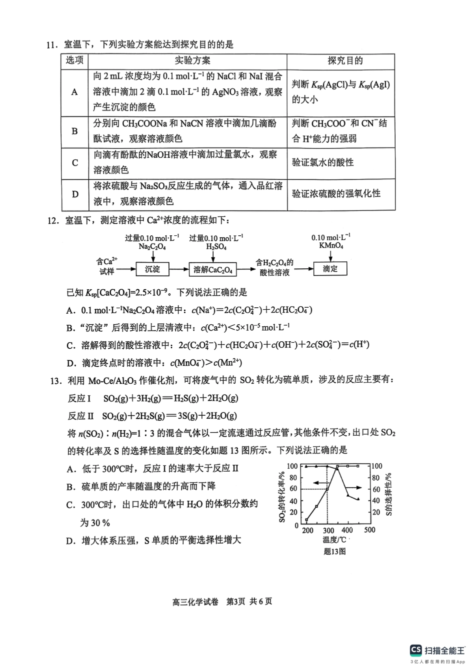 【化学试卷】江苏省苏州市2024-2025学年高三上学期1月期末考试+化学试题.pdf_第3页