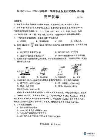 【化学试卷】江苏省苏州市2024-2025学年高三上学期1月期末考试+化学试题.pdf