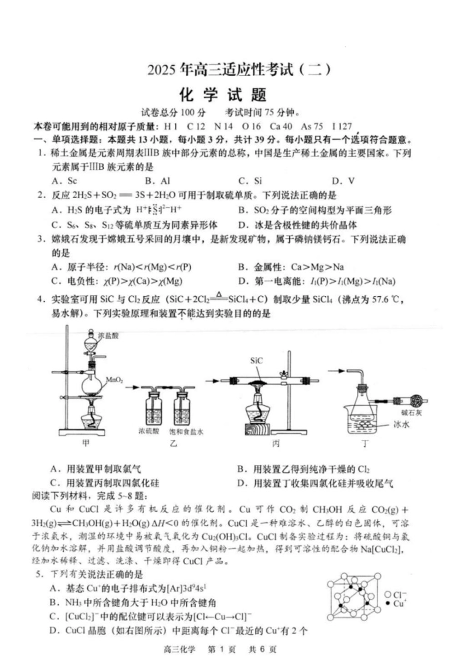 江苏省南通市如皋市2024-2025学年高三下学期适应性考试化学试题（含答案）.pdf_第1页