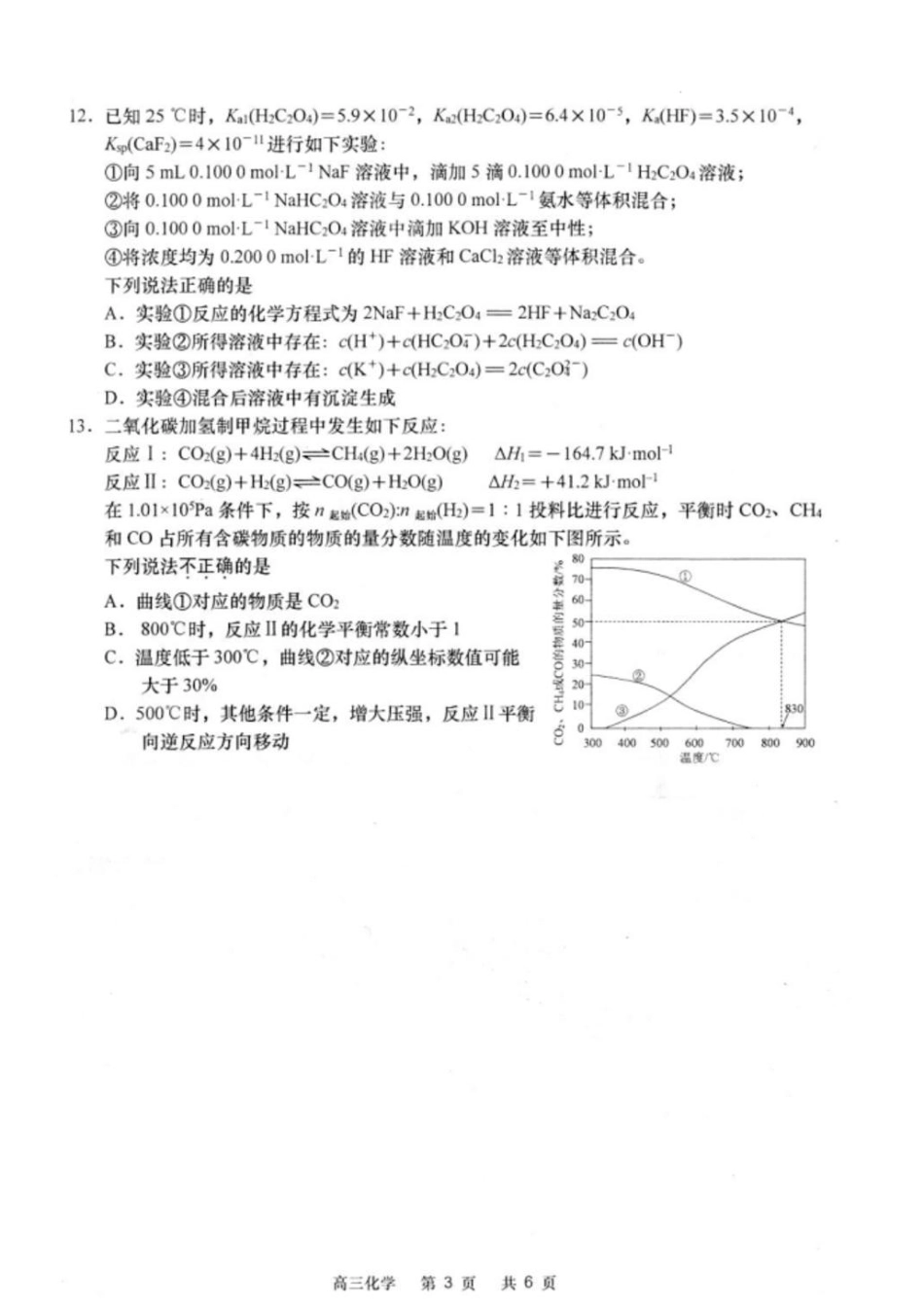 江苏省南通市如皋市2024-2025学年高三下学期适应性考试化学试题（含答案）.pdf_第3页