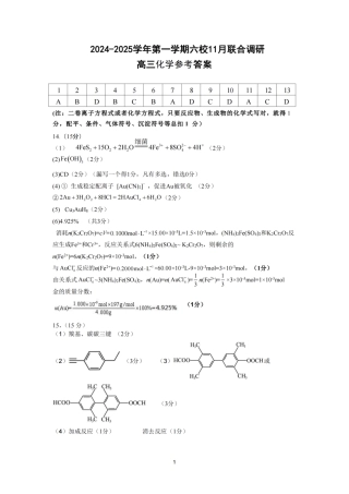 【化学答案】南京六校2025届高三11月联考.pdf