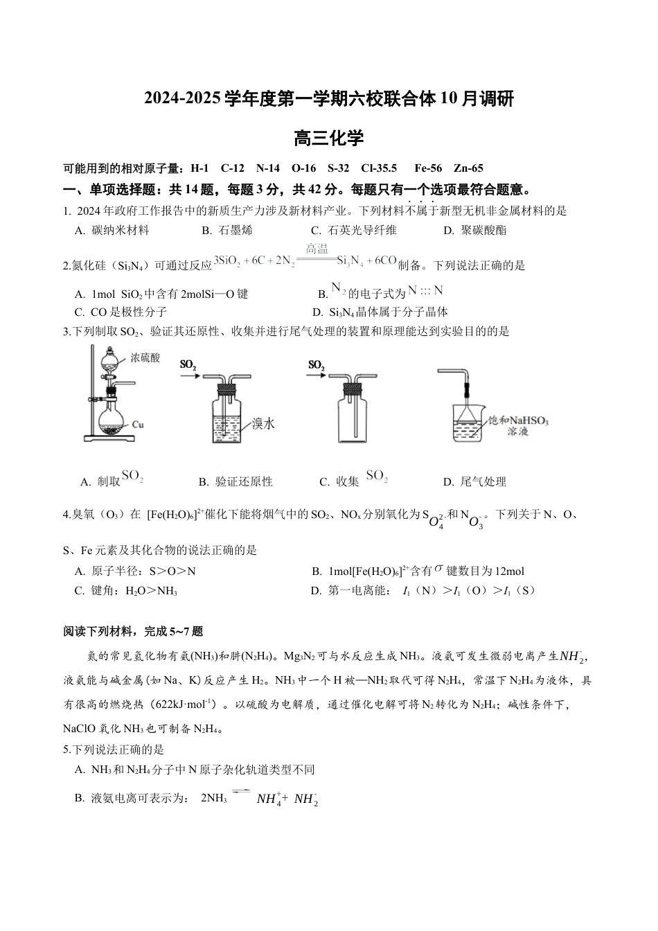 江苏省南京市六校联合体2024-2025学年高三上学期10月期中调研化学试题_化学试题.docx_第1页