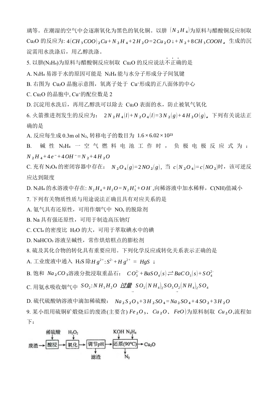 江苏省扬州市20242025学年高三上学期开学考试化学试题.docx_第2页