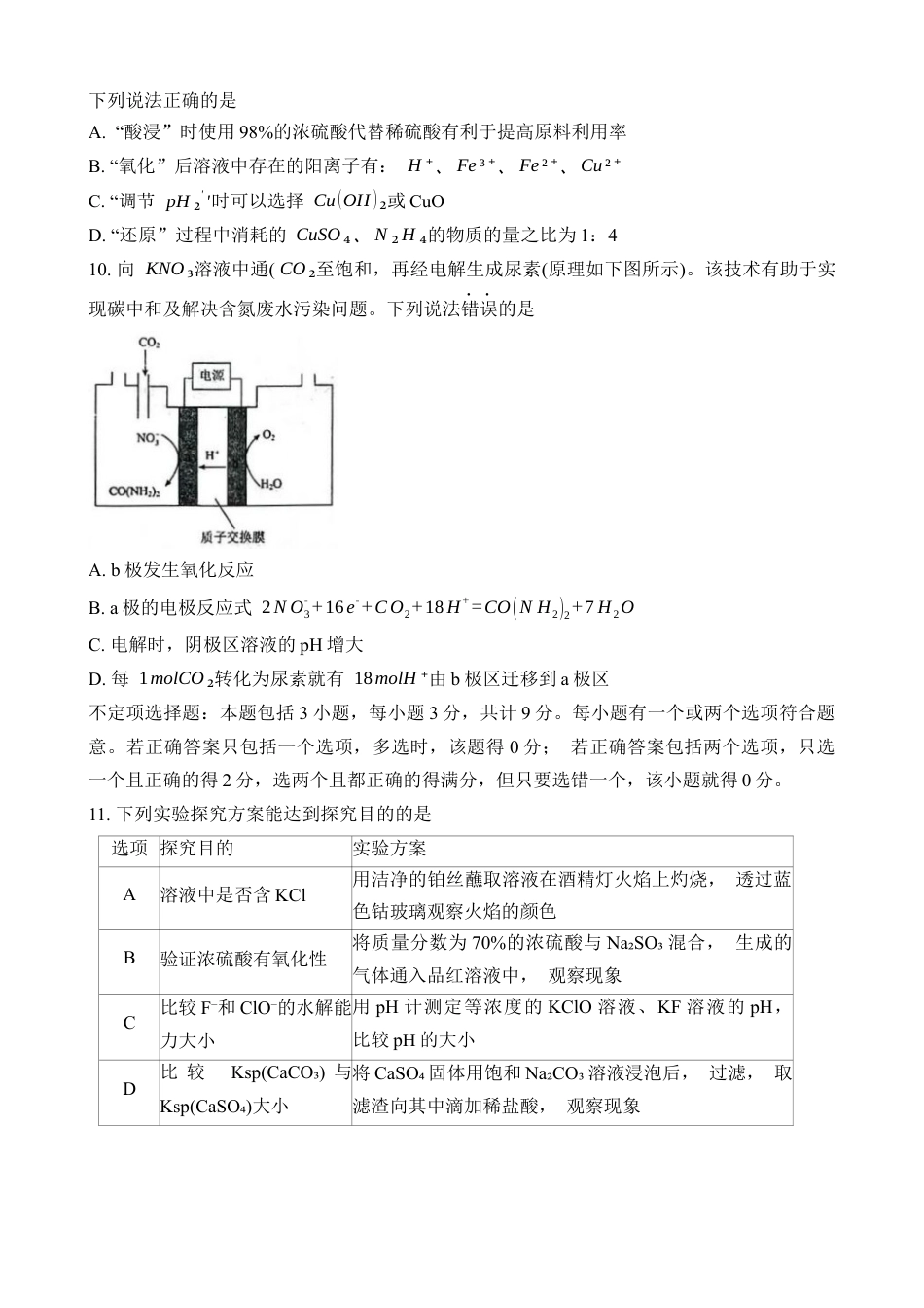 江苏省扬州市20242025学年高三上学期开学考试化学试题.docx_第3页