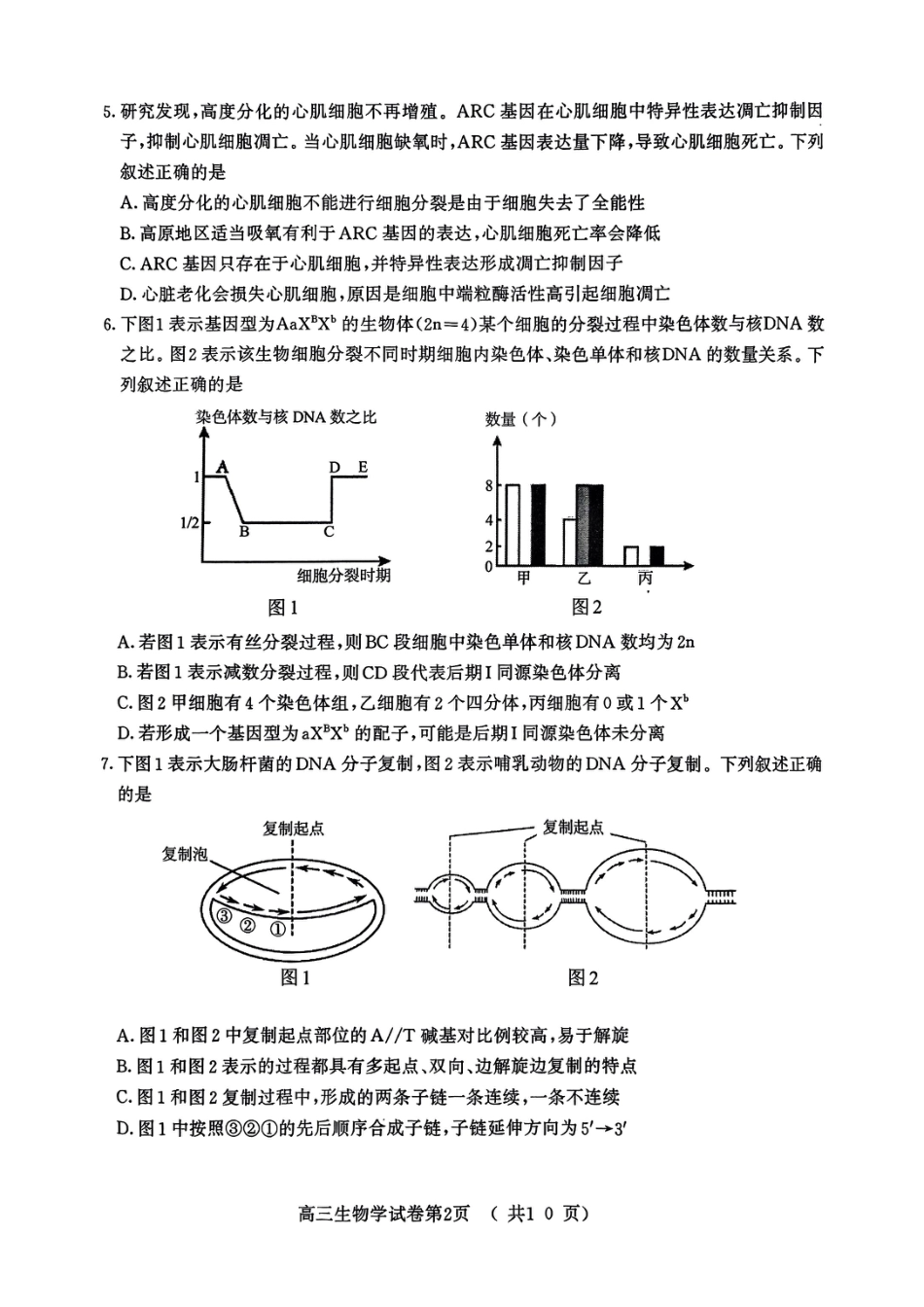 【生物试题+标答】南京市2025 届高三年级第二次模拟考试.pdf_第2页