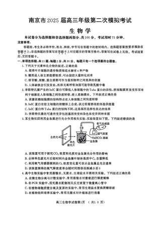 【生物试题+标答】南京市2025 届高三年级第二次模拟考试.pdf