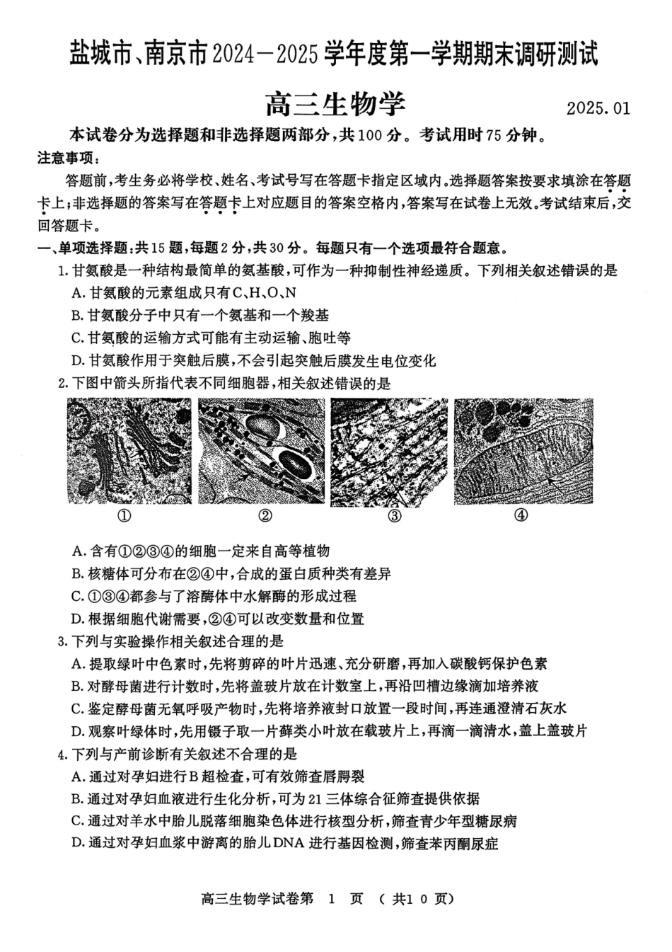 【生物试卷】南京-盐城2025高三期末调研考试卷.pdf_第1页