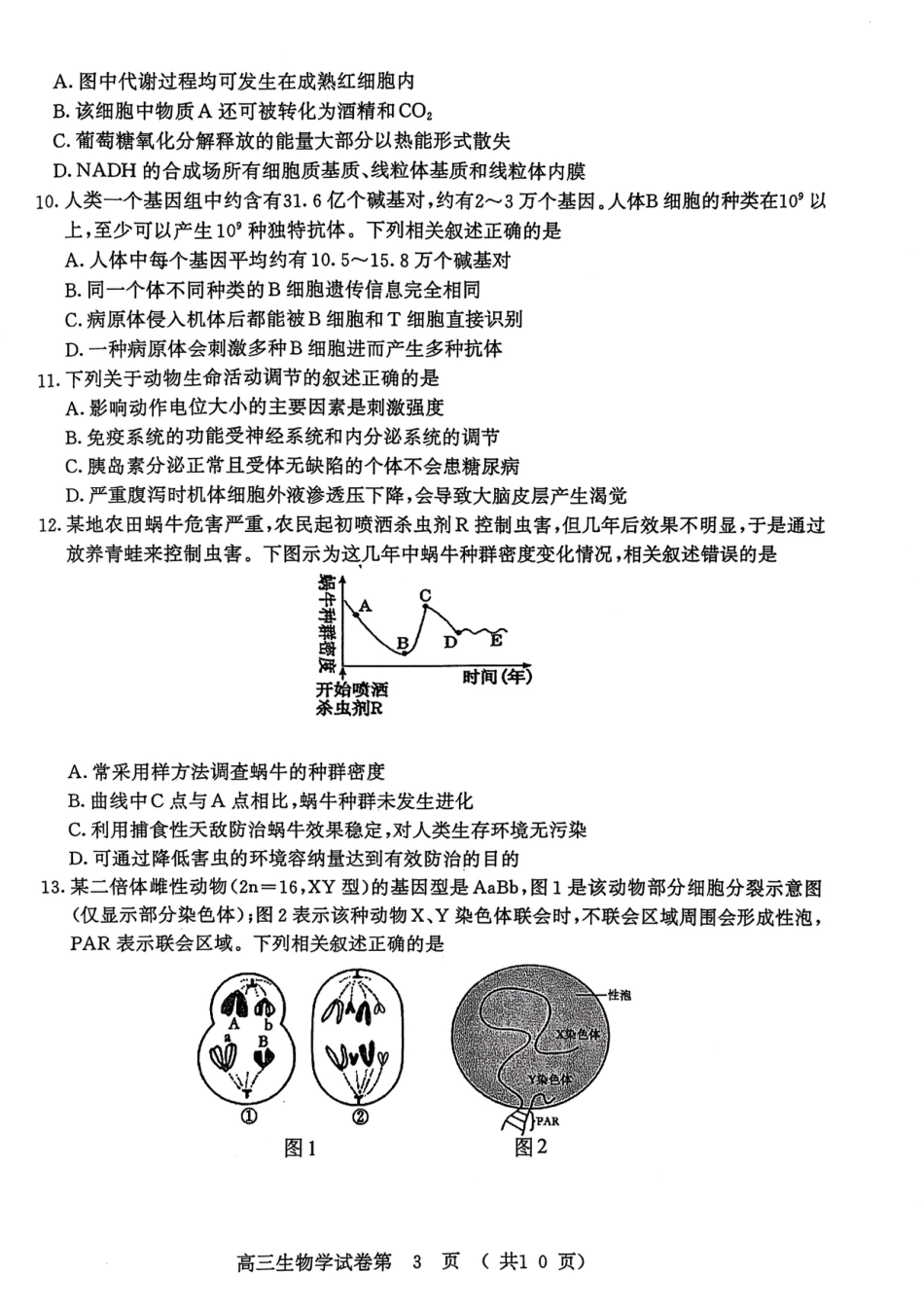 【生物试卷】南京-盐城2025高三期末调研考试卷.pdf_第3页