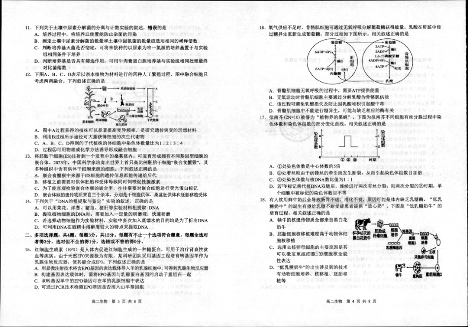 江苏省宿迁市2023-2024学年高二年级下学期6月末期末调研测试生物_生物试题.pdf_第2页