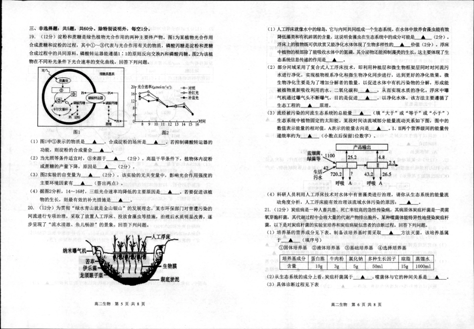 江苏省宿迁市2023-2024学年高二年级下学期6月末期末调研测试生物_生物试题.pdf_第3页