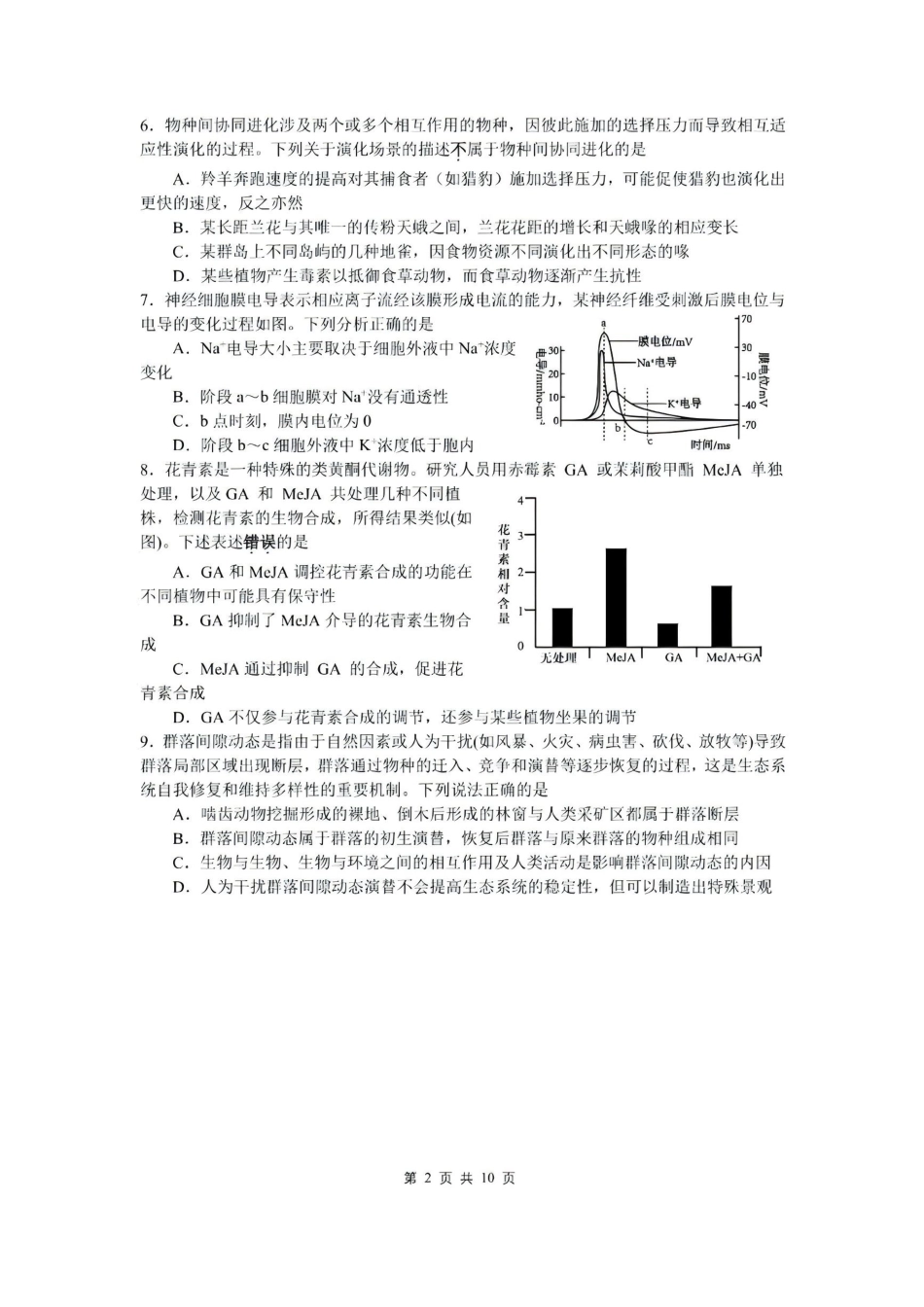2025届高三年级苏州八校三模适应性检测  生物试卷.pdf_第2页