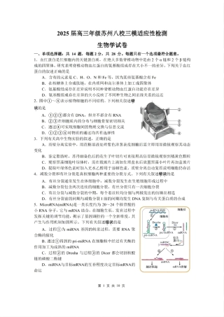 2025届高三年级苏州八校三模适应性检测  生物试卷.pdf