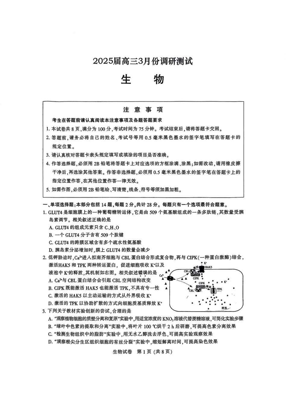 2025届江苏苏北七市高三第二次调研生物试卷_生物.pdf_第1页