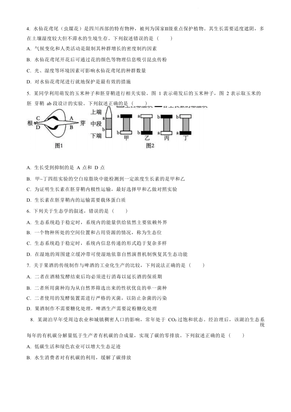江苏省盐城市2023-2024学年第二学期高二年级6月月末期终联考考试 生物试题（原卷版）.docx_第2页