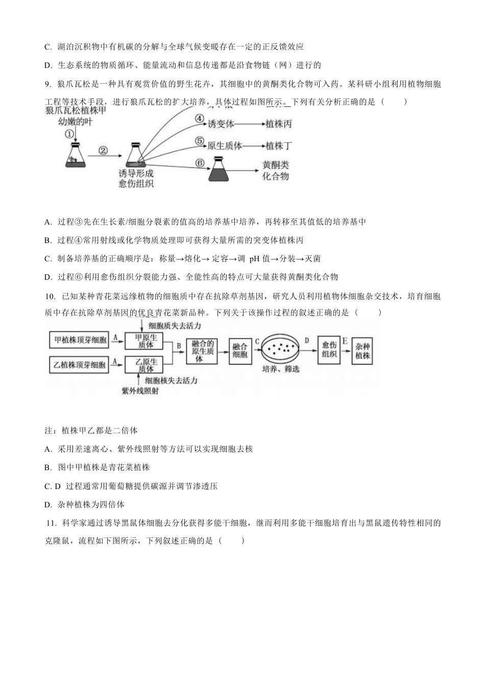 江苏省盐城市2023-2024学年第二学期高二年级6月月末期终联考考试 生物试题（原卷版）.docx_第3页