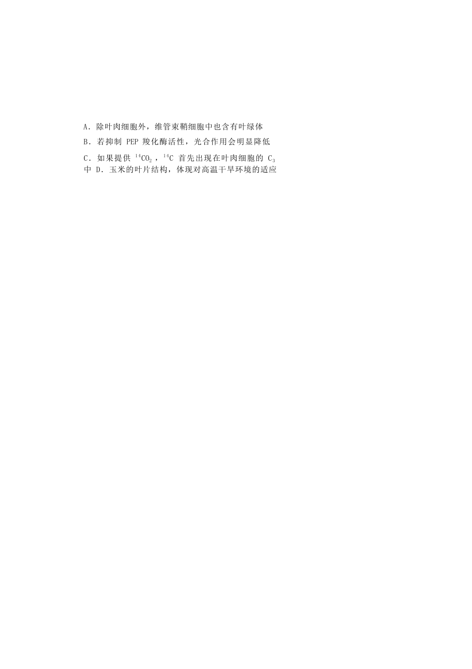 江苏省如皋中学2024—2025学年度高三年级测试生物试题（含答案）.docx_第2页