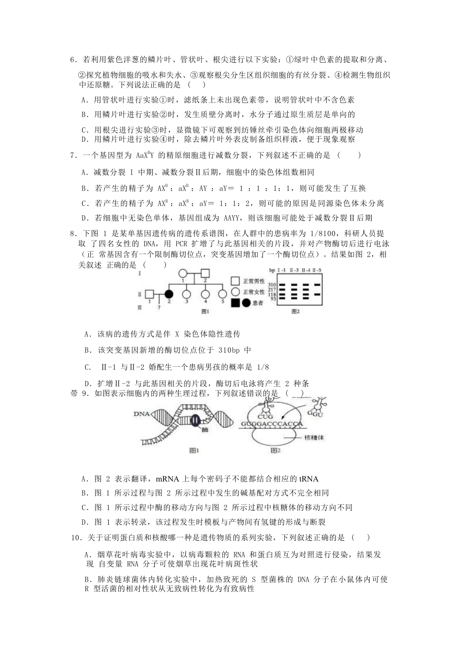 江苏省如皋中学2024—2025学年度高三年级测试生物试题（含答案）.docx_第3页