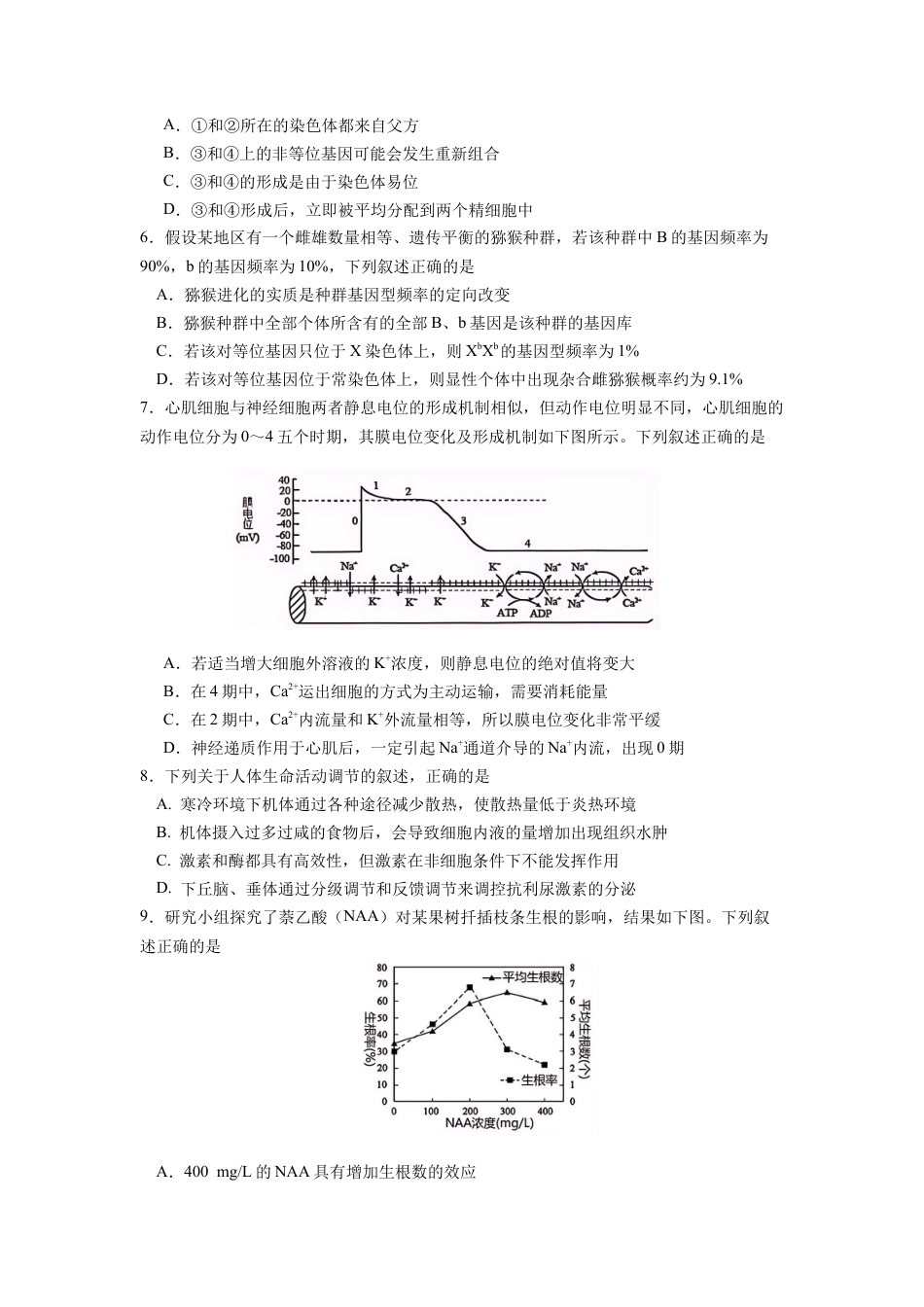 生物定稿（高三11月联合调研）_生物试卷.docx_第2页