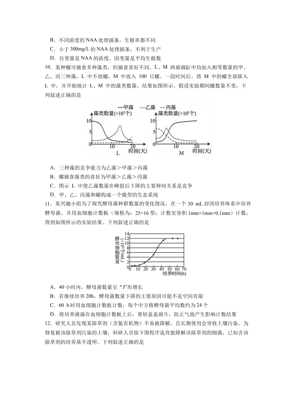 生物定稿（高三11月联合调研）_生物试卷.docx_第3页