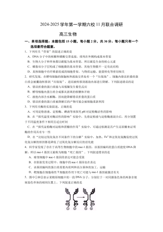 生物定稿（高三11月联合调研）_生物试卷.docx
