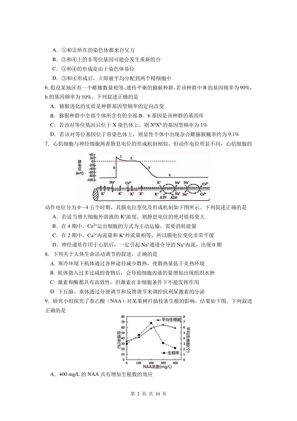 江苏省南京市六校联合体2024-2025学年高三上学期11月联考生物（高三11月联合调研）_生物试卷.pdf_第2页