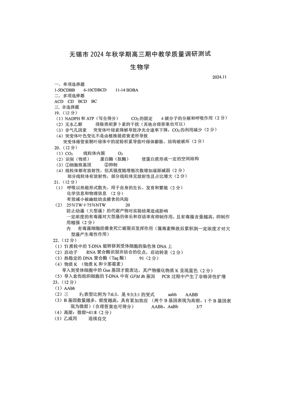 【生物答案】2025届无锡高三期中统考.pdf_第1页