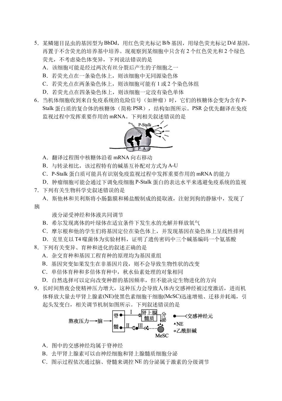 2025届江苏省盐城市高三考前指导卷 生物试卷（有答案）.docx_第3页