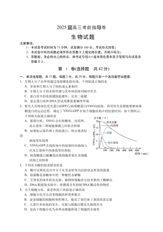2025届江苏省盐城市高三考前指导卷 生物试卷（有答案）.docx