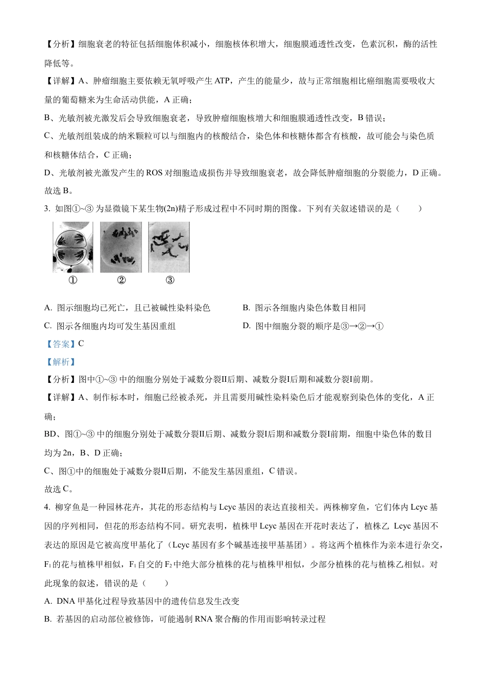 江苏省锡山高级中学2024-2025学年高三下学期2月综合练习生物答案.docx_第2页
