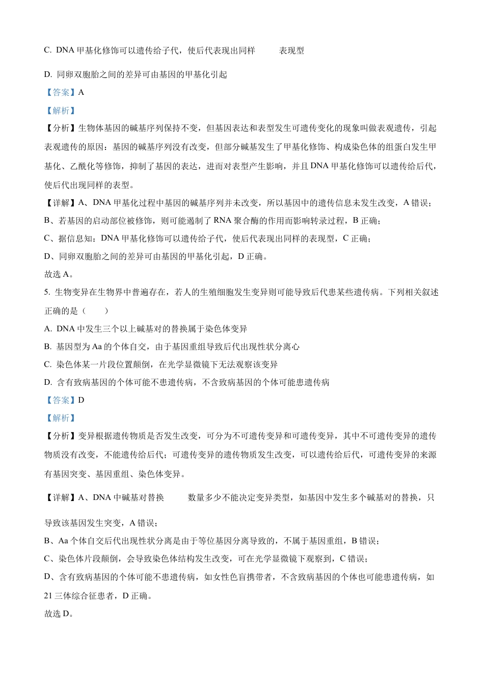 江苏省锡山高级中学2024-2025学年高三下学期2月综合练习生物答案.docx_第3页