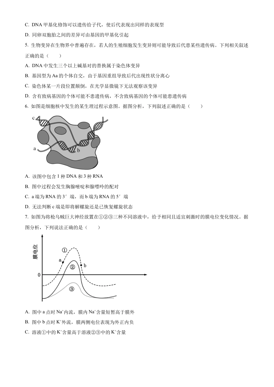 江苏省锡山高级中学2024-2025学年高三下学期2月综合练习生物.docx_第2页