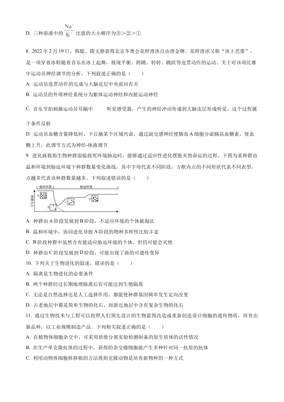 江苏省锡山高级中学2024-2025学年高三下学期2月综合练习生物.docx_第3页