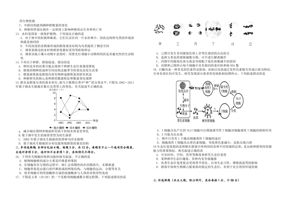 江苏省盐城中学2025届高三第三次模拟考试  生物试题（含答案）.pdf_第2页
