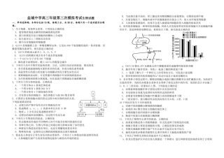 江苏省盐城中学2025届高三第三次模拟考试  生物试题（含答案）.pdf